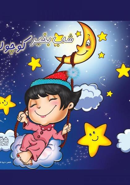 عکس سلام ظهر بخیر کودکانه