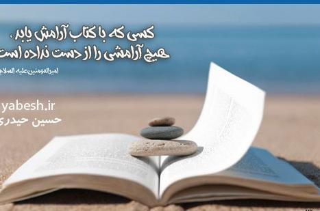 عکس نوشته در مورد کتاب خوانی