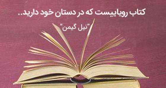 عکس نوشته در مورد کتاب خوانی