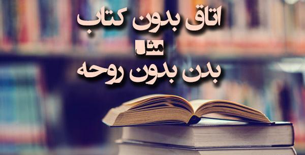 عکس نوشته در مورد کتاب خوانی