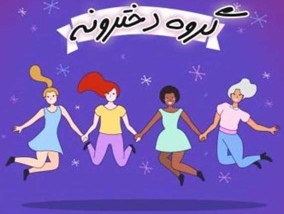 عکس برای گروه آلاچیق دوستانه