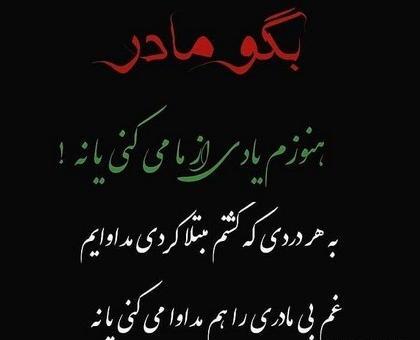 عکس نوشته غم بی مادری