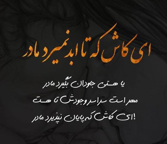 عکس نوشته غم بی مادری