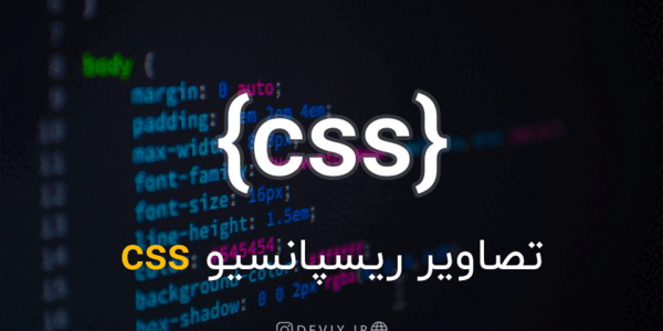 عکس تصویر پس زمینه در html