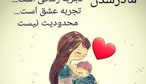 مادرانه عکس نوشته مادر
