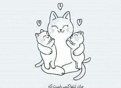 مادرانه عکس نوشته مادر