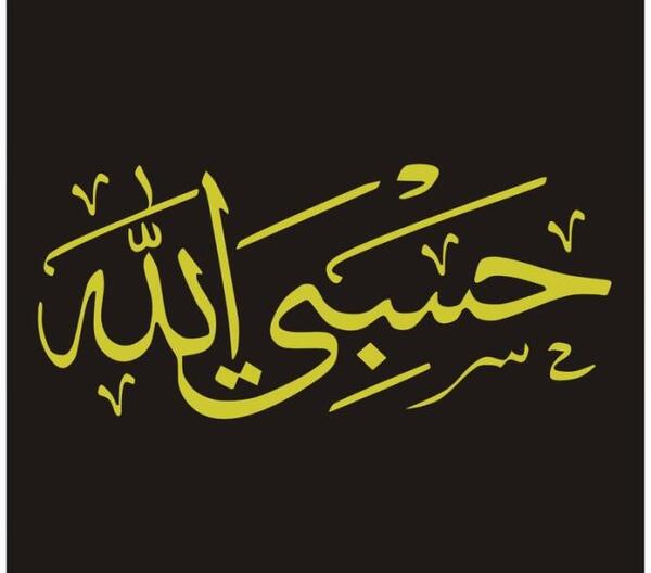 عکس برای پروفایل واتساپ حسبی الله