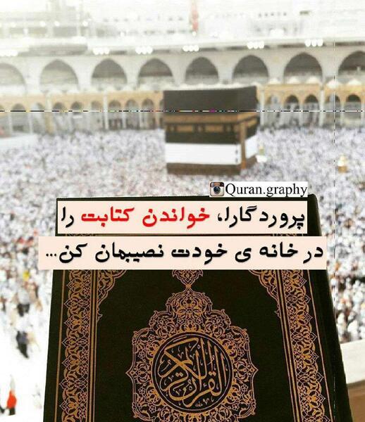 عکس خانه خدا با قران