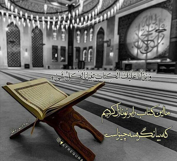 عکس خانه خدا با قران