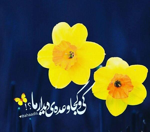 عکس نوشته دعا برای ظهور امام زمان