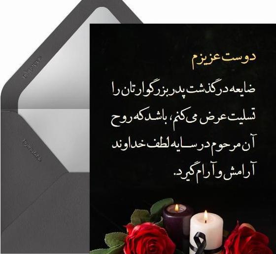 عکس تسلیت برای فوت پدر رفیق