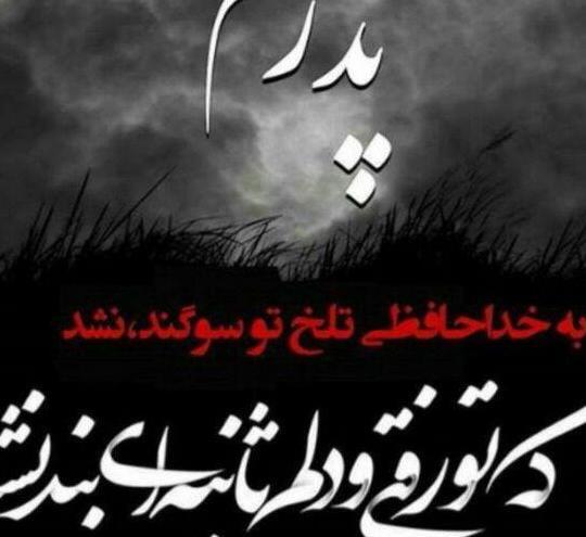 عکس تسلیت برای فوت پدر رفیق