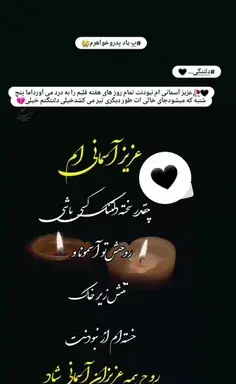عکس روح عزیزان اسمانی شاد