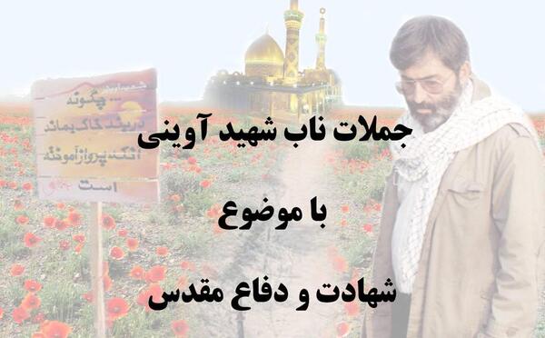 عکس نوشته شهادت در راه خدا