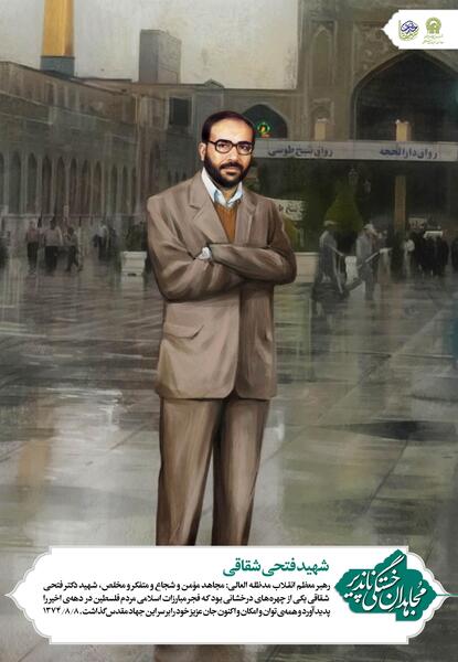 عکس نوشته شهادت در راه خدا