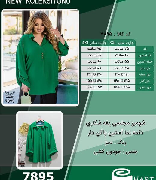 عکس شومیز یقه شکاری
