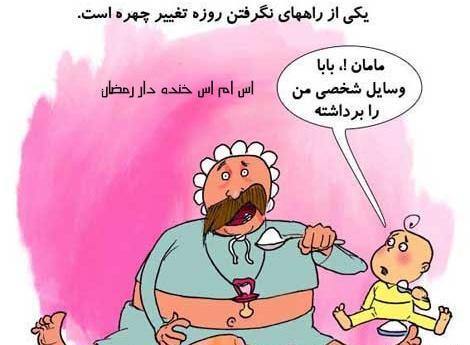 عکس نوشته جوک ماه رمضان