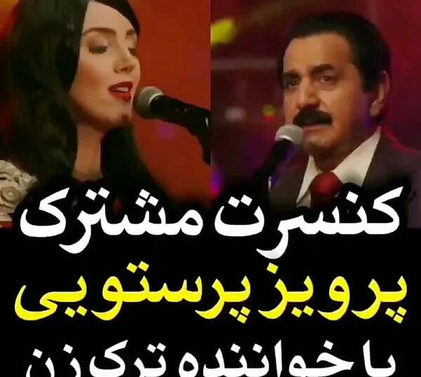 عکس از پرویز پرستویی و پسرش