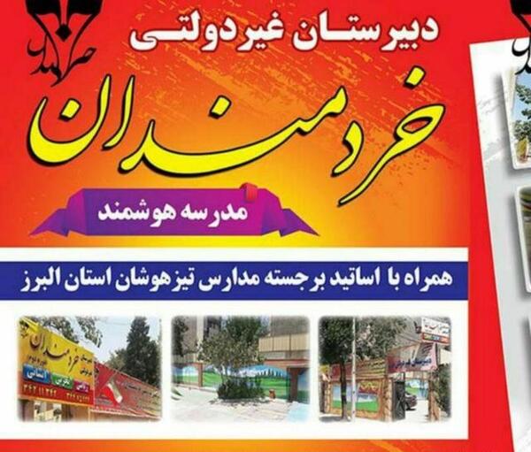 عکس مدرسه راهنمایی پسرانه