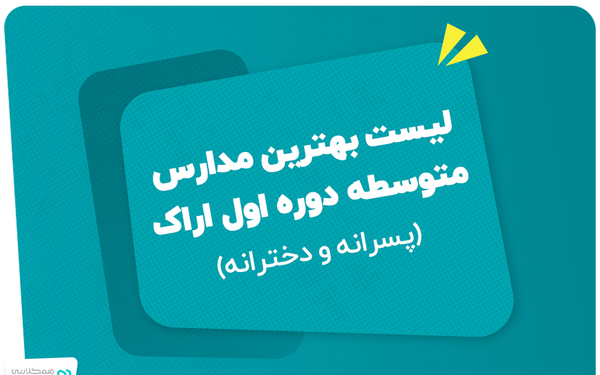 عکس مدرسه راهنمایی پسرانه