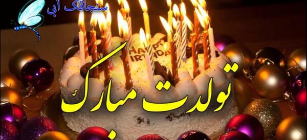 عکس نوشته تولد دو خواهر