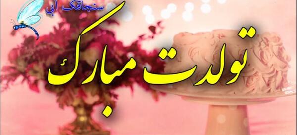 عکس نوشته تولد دو خواهر