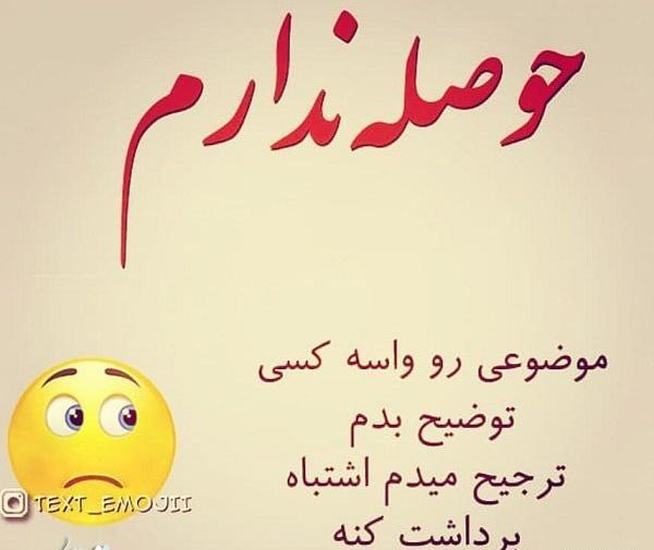 عکس مود بی حوصلگی
