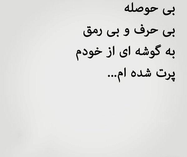 عکس مود بی حوصلگی