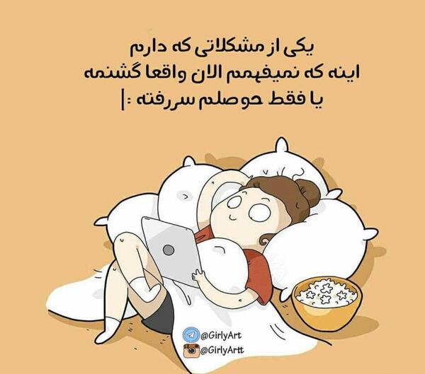 عکس مود بی حوصلگی