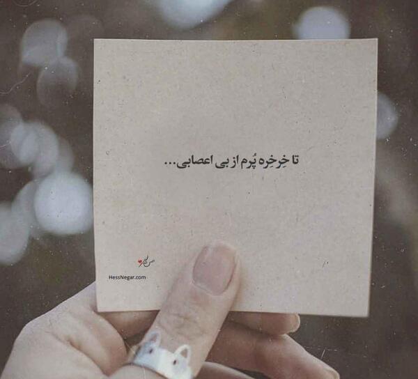 عکس مود بی حوصلگی