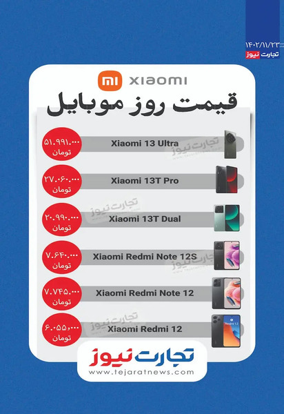 عکس قیمت گوشی شیائومی در ایران