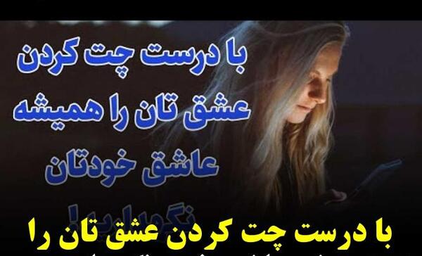 عکس چت های عاشقانه دختر و پسر