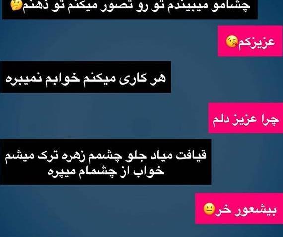 عکس چت های عاشقانه دختر و پسر
