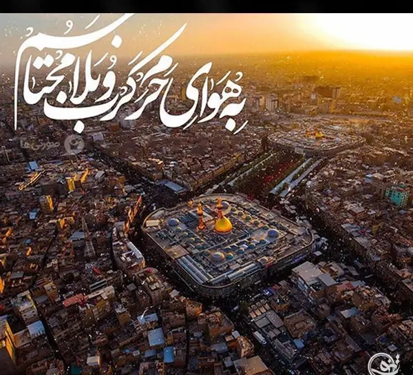 عکس نوشته اربعین کربلا