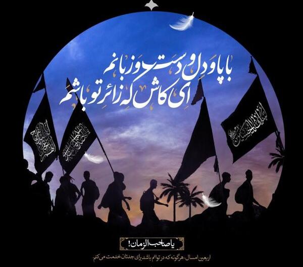 عکس نوشته اربعین کربلا