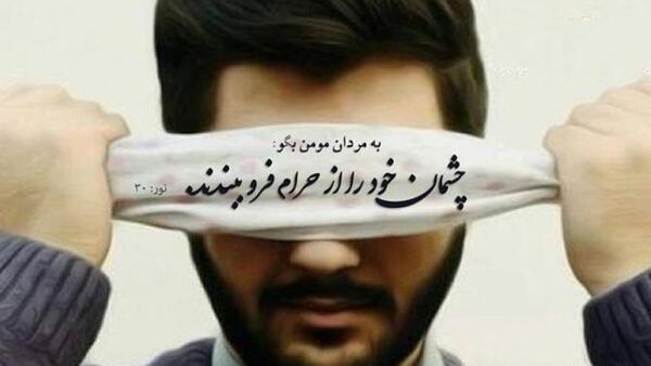 عکس چشم چرانی مردان