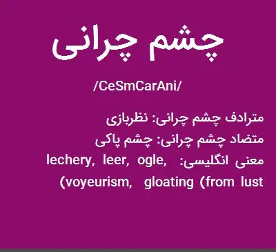 عکس چشم چرانی مردان
