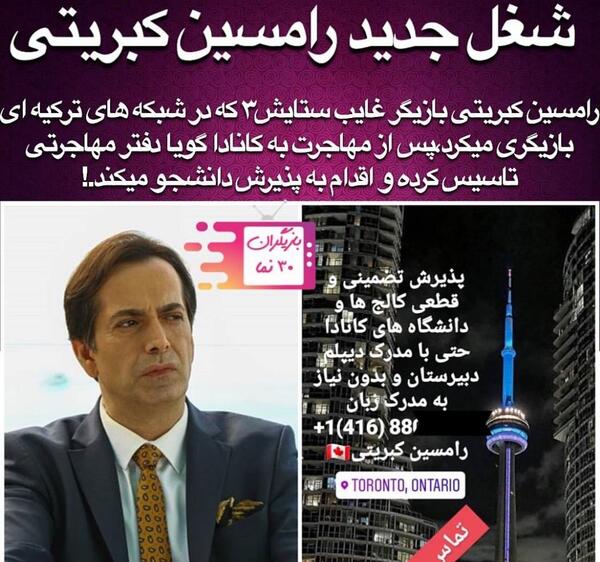 عکس های رامسین کبریتی در خارج