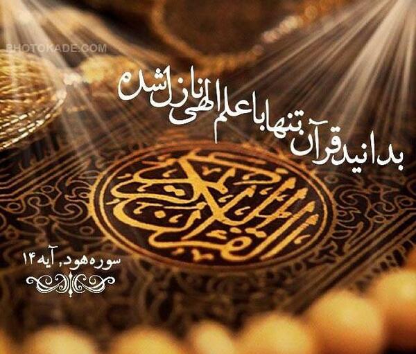 عکسی از قرآن