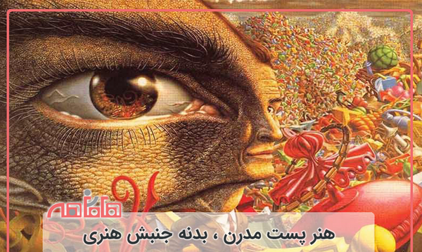 عکس نقاشی پست مدرن چیست