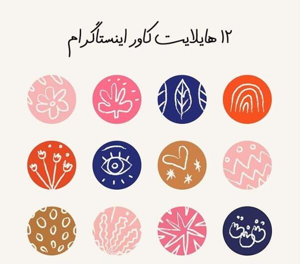 عکس هایلایت اینستا بچه