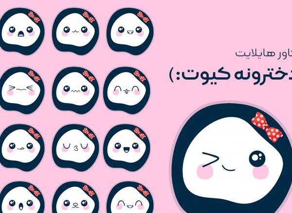 عکس هایلایت اینستا بچه