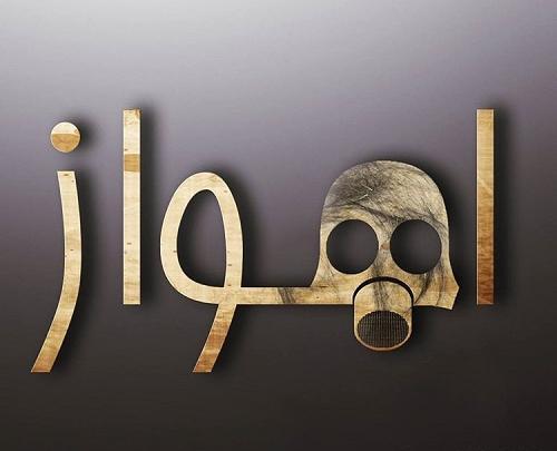 عکس دختر زیبا اهواز