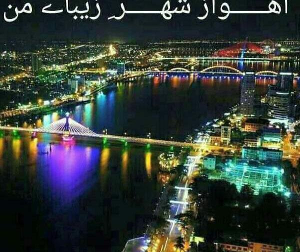 عکس دختر زیبا اهواز