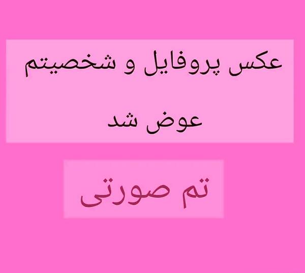 عکس پروفایل زلزله بم