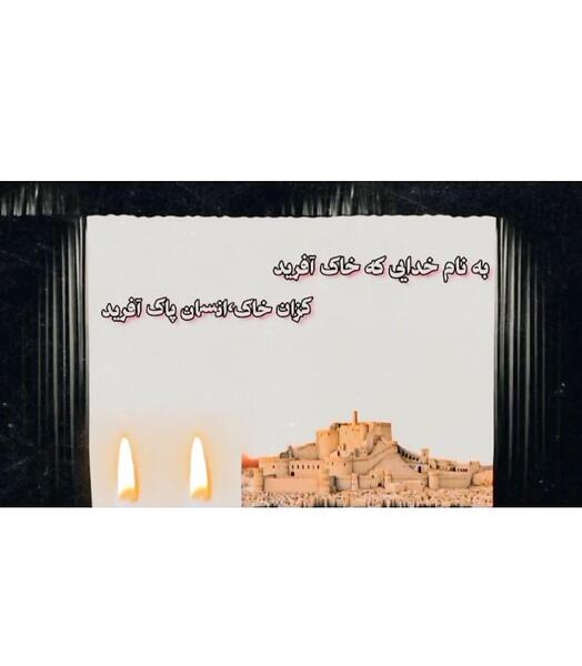 عکس پروفایل زلزله بم