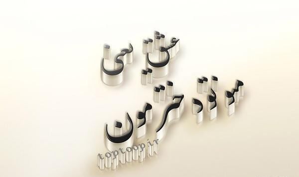 عکس پروفایل خوشبختی یعنی من و تو پسرمون