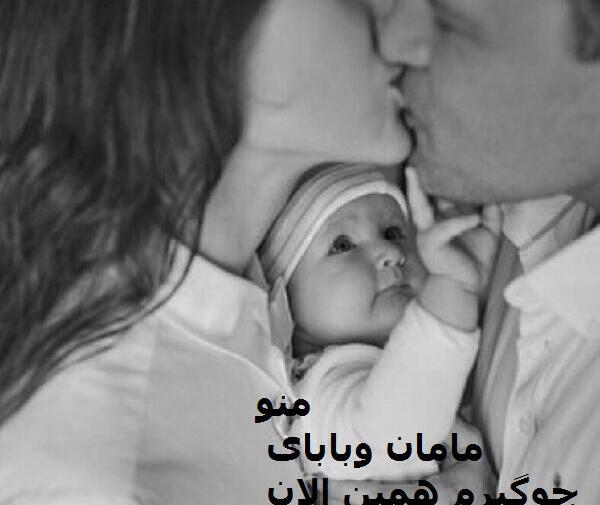 عکس پروفایل خوشبختی یعنی من و تو پسرمون