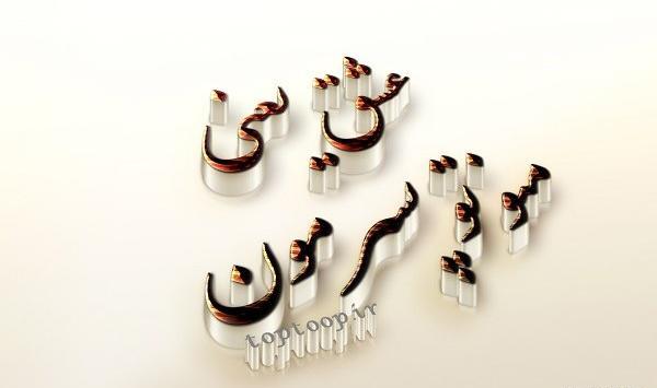 عکس پروفایل خوشبختی یعنی من و تو پسرمون