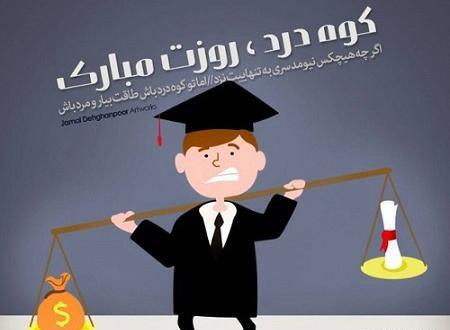 عکس نوشته تبریک روز دانشجو به برادر